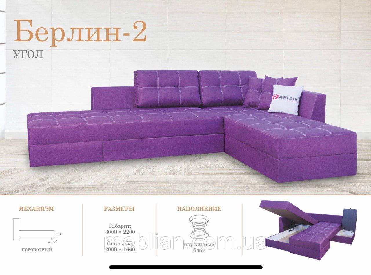 Кут Берлін-2