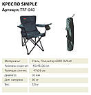 Крісло Simple Tramp, TRF-040, фото 3