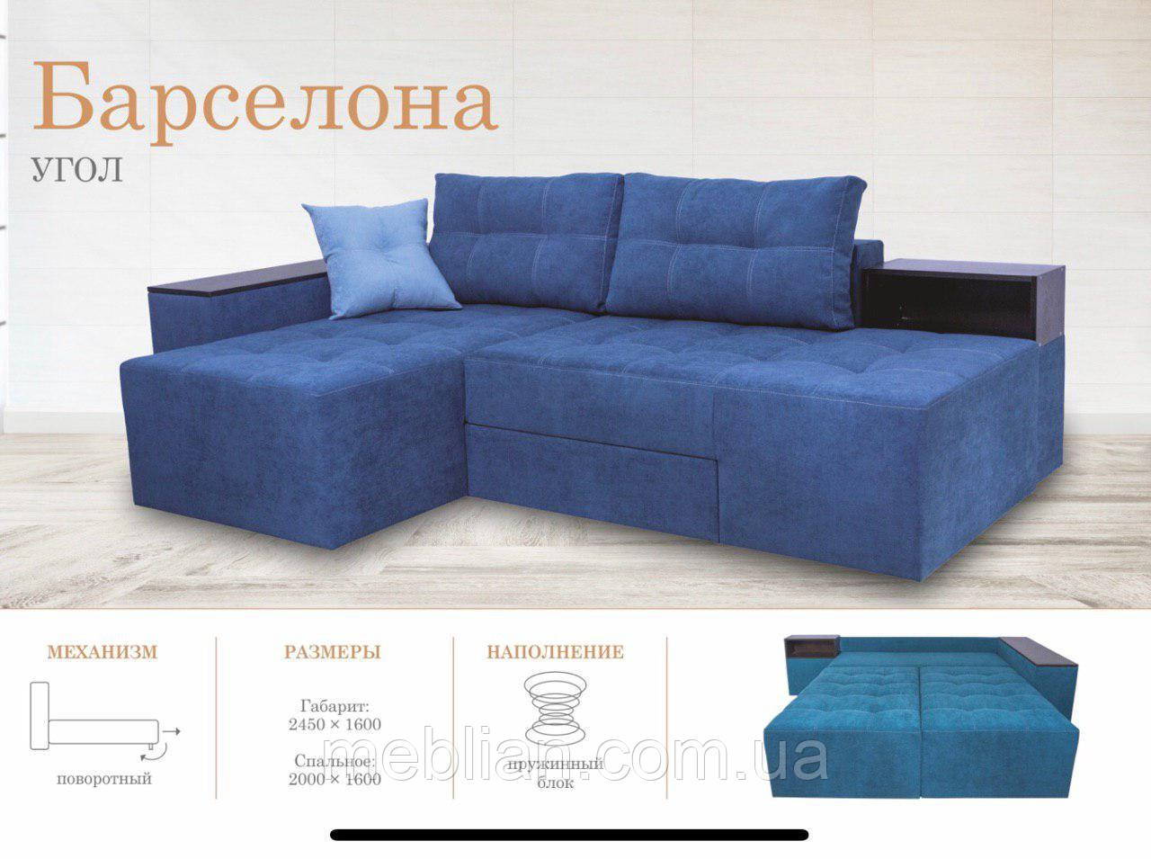 Кут Барселона