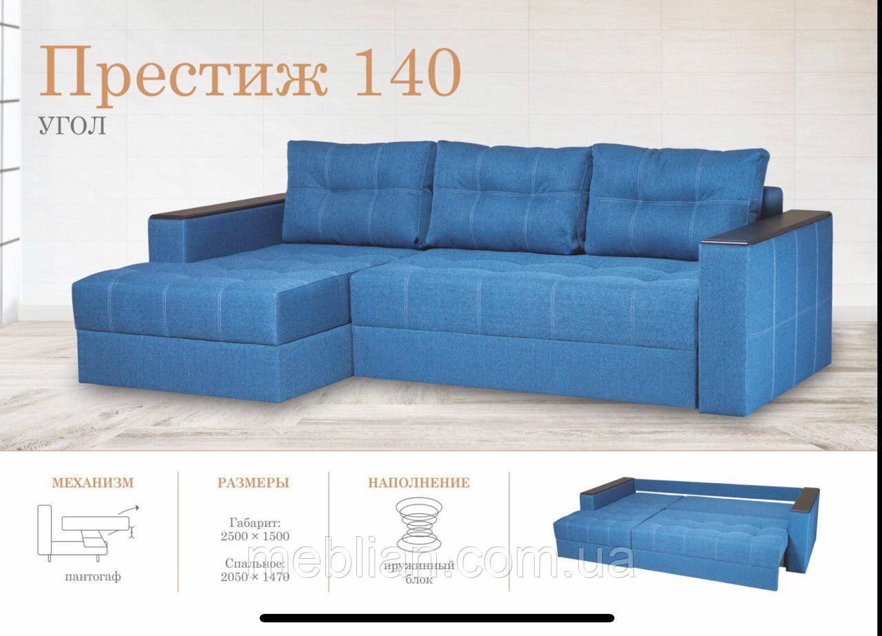 Кут Престиж 140