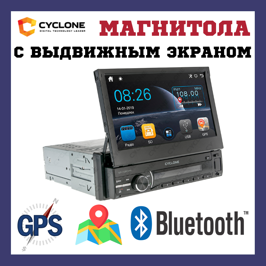 Магнітола 1 din з висувним екраном gps навігатором виїзним екраном CYCLONE MP-7059 GPS