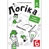 Зошит конспект Логіка 6 клас Авт: Буковська О. Васильєва Д. Вид: Освіта