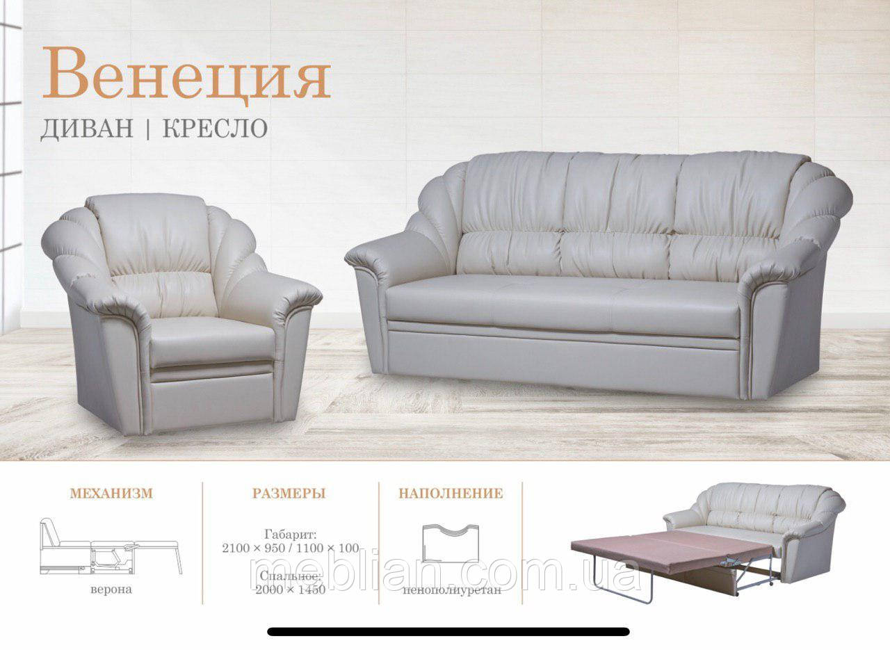 Диван Венеція