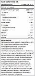 Протеїн SAN Metaforce Protein 5.0 2,3kg, фото 3
