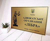 Табличка вивіска Адвокат з фемідою кабінетна 200 х 300 мм золота