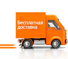 Безкоштовна доставка по Україні