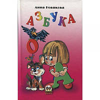 Детская книга азбука 5020