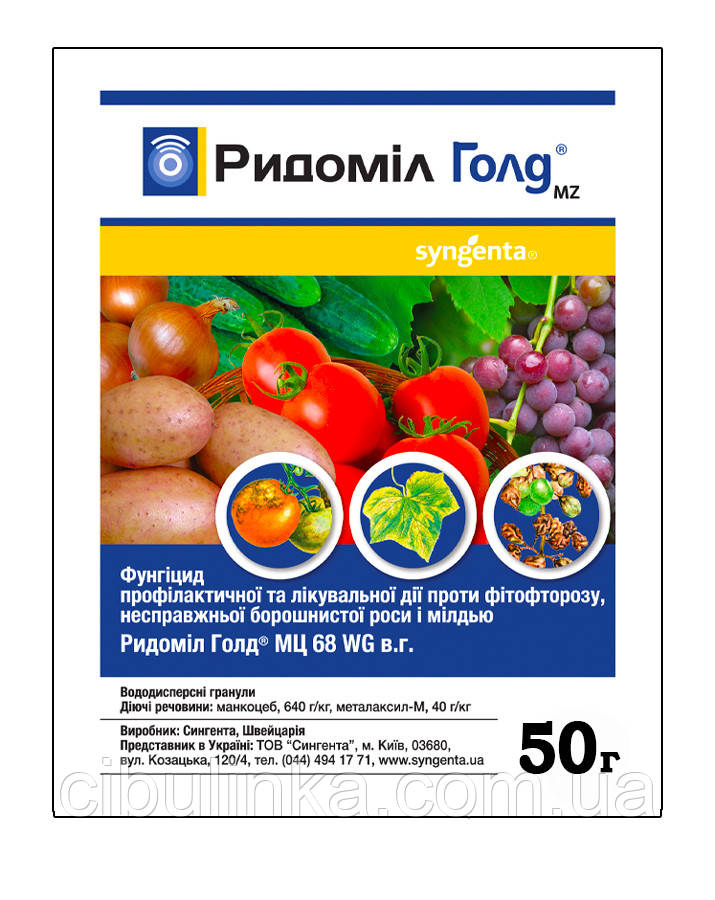 Фунгіцид Рідоміл Голд МЦ 68 WG в. Syngenta 50 г, фото 1