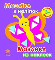 Мозаїка з наліпок. Для дітей від 3 років. Форма