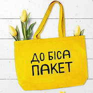 Эко сумка Market MAXI "До біса пакет", фото 3