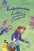 Книга Карлотта. Несподівані знайомства в інтернаті Книга 2 - Дагмар Хосфельд (9786170933812)