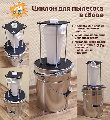 Циклон для пилососа в зборі, фото 1