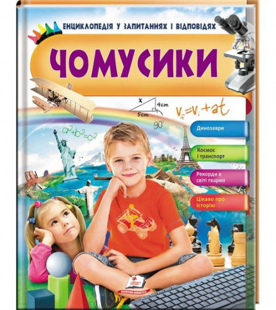 Чомусики. Хлопчик