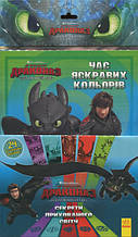 Як приборкати Дракона 3. Секрети Прихованого Світу озмальовка + активіті 2 в 1