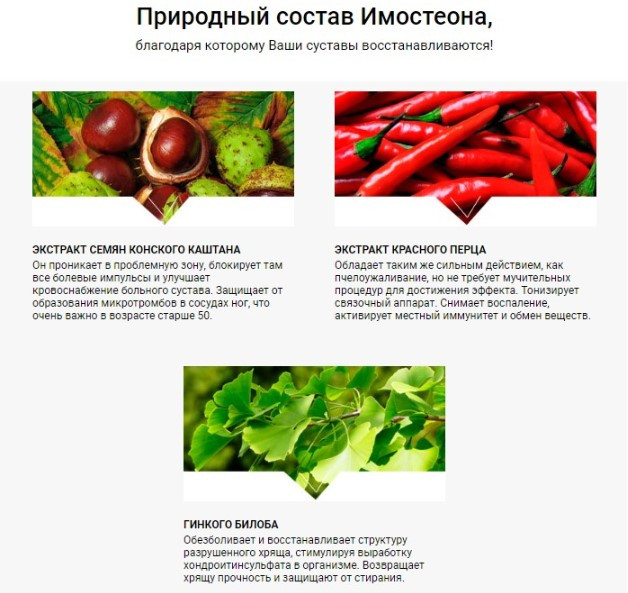 склад гелю Имостеон