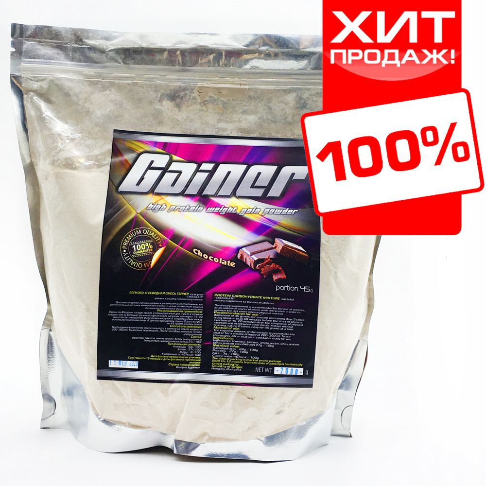 Купити для наборавеса GAINER 67% шоколадне печиво 2 кг. на вагу