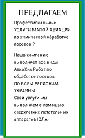 Обработка полей мотодельтопланом Одесская область