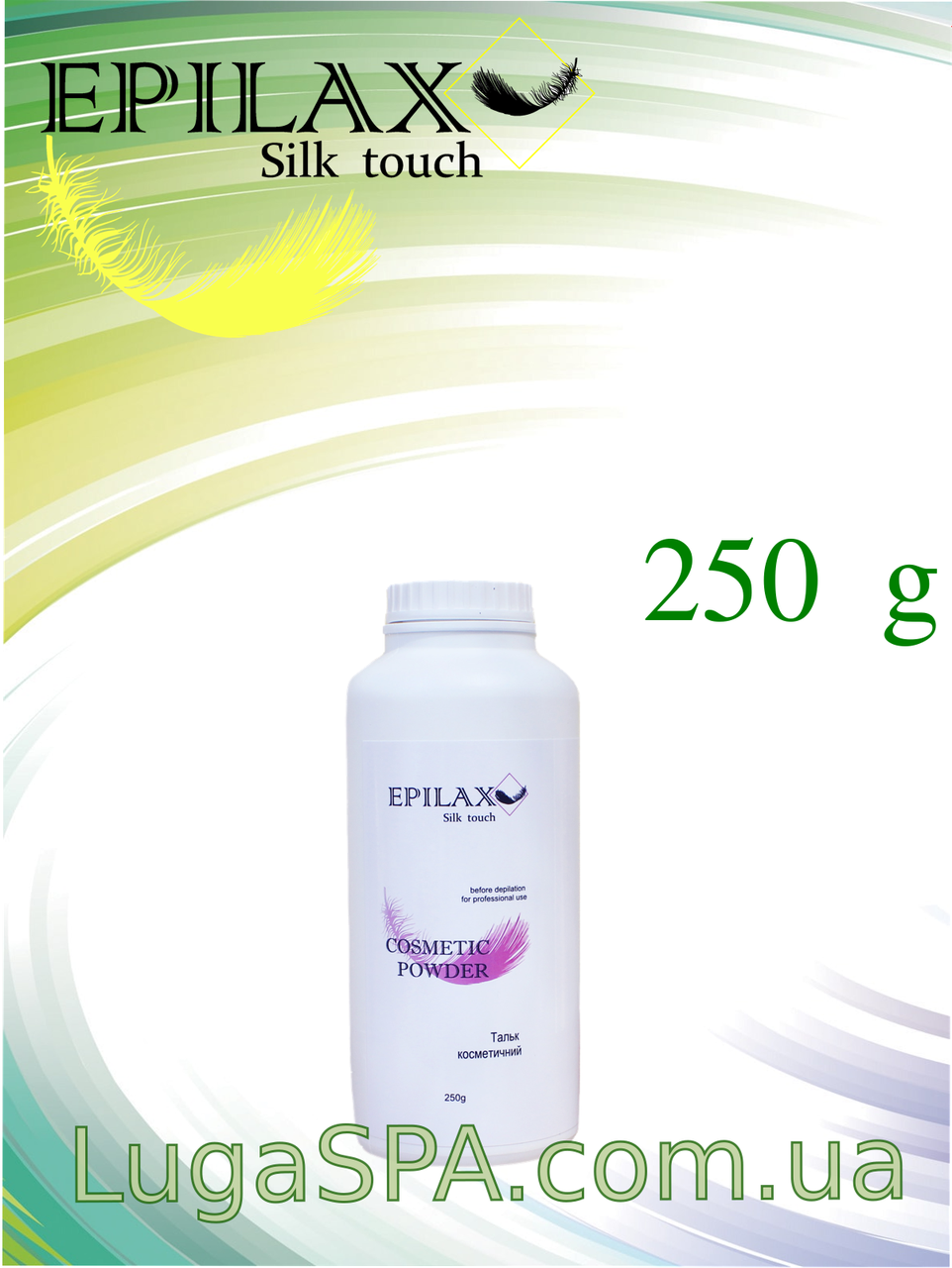 Тальк косметичний Epilax 250г, фото 1