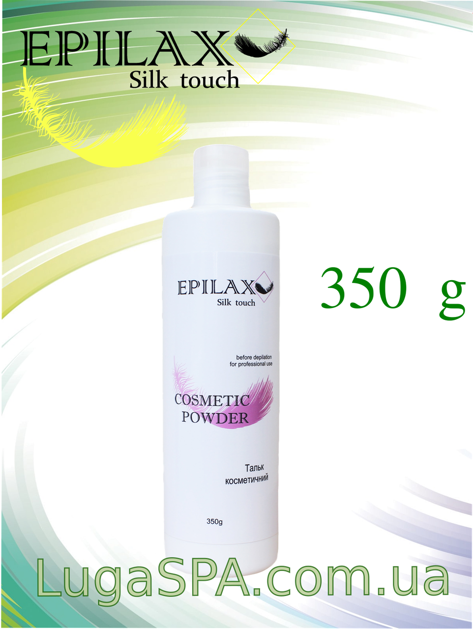 Тальк косметичний Epilax 350г, фото 1