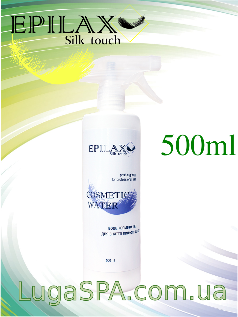 Косметична вода Epilax 500мл