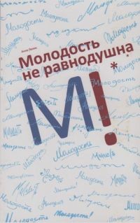 Молодість небайдужа. Анна Лелик, фото 1