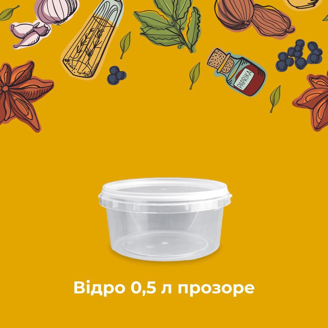 Відро пластикове 0,5 л, прозоре з кришкою з ручкою, сертифіковане, фото 1
