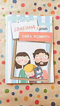 Сімейна книга розвитку