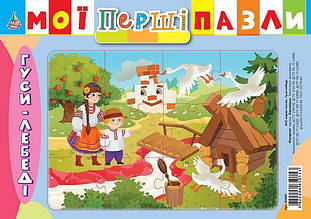 Ула,Гуси-лебеді