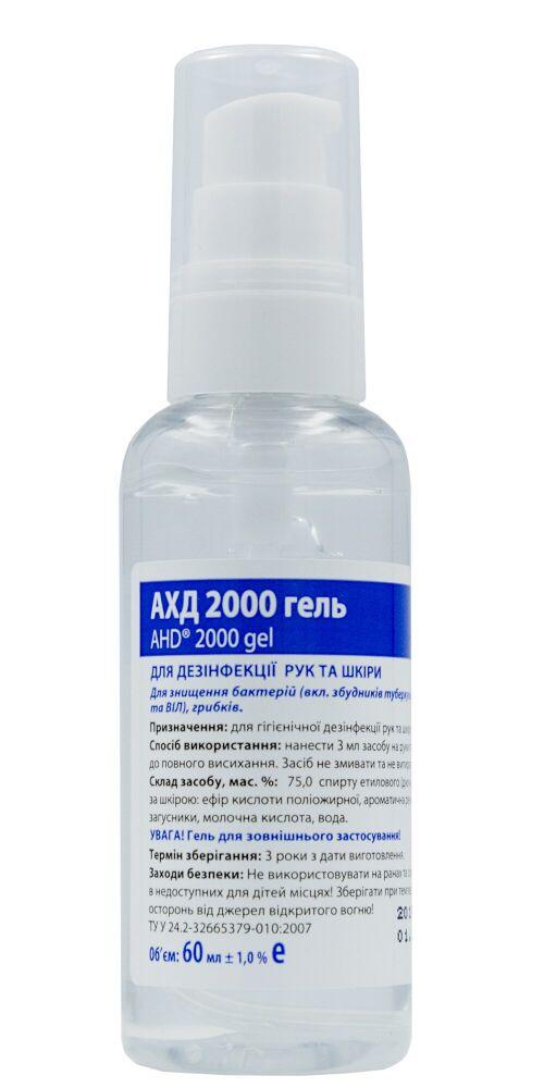 Антисептик АХД 2000 гель Lysoform 60 мл. ОРИГІНАЛ є сертифікати