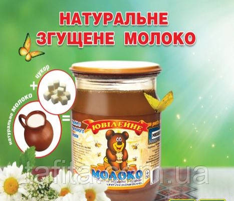 Молоко згущене варене міхалач 500 г., фото 1