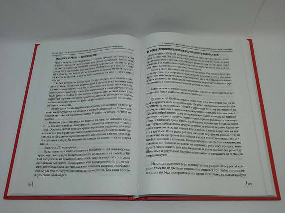 Фоліо Еріксон В оточенні психопатів або Як уникнути маніпуляцій з боку інших, фото 2