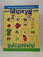 Міркуй Аналізуй Збірник головоломок для розвитку мислення Рівень 1 Торсінг