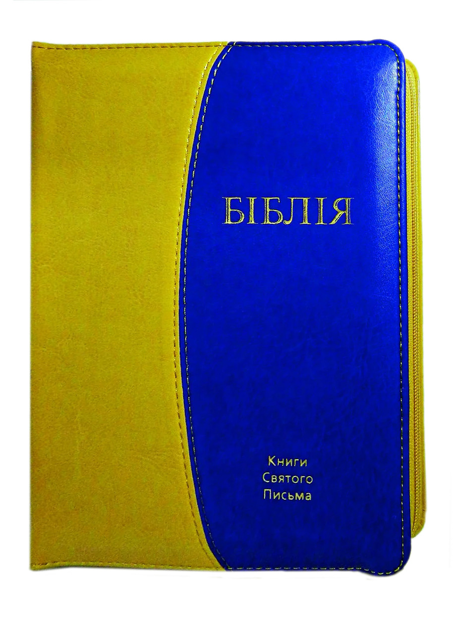Біблія жовто-синього кольору, 13х18,5 см, з замочком, з індексами, золотий зріз