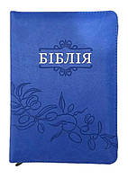 Біблія синього кольору з оливкою, 13х18,5 см, з замочком, з індексами, золотий зріз