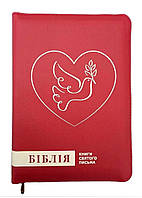 Біблія малинового кольору з серцем та голубом, 13х18,5 см, з замочком, з індексами, золотий зріз
