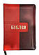 Біблія червоно-бордового кольору, 13х18,5 см, з замочком, з індексами, золотий зріз, фото 2