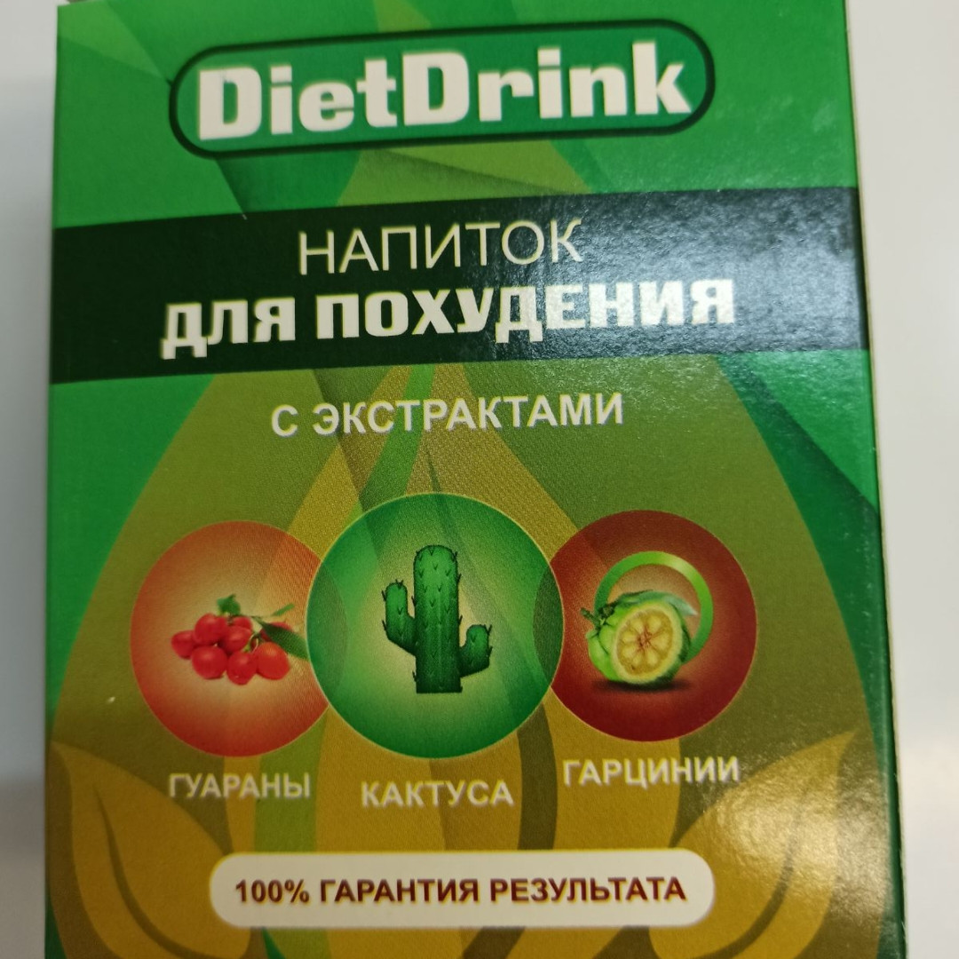 Напиток Диет Дринк Diet Drink для похудения. Жиросжигатели - фото 1 - id-p1020515498