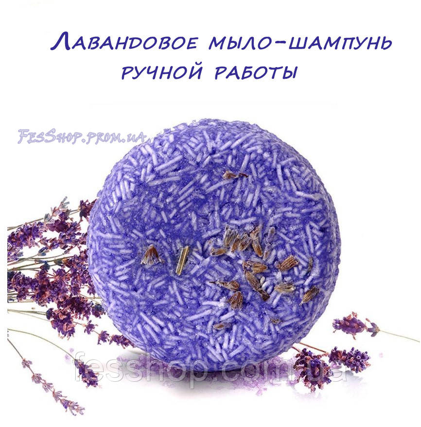 Натуральне мило для волосся Лаванда
