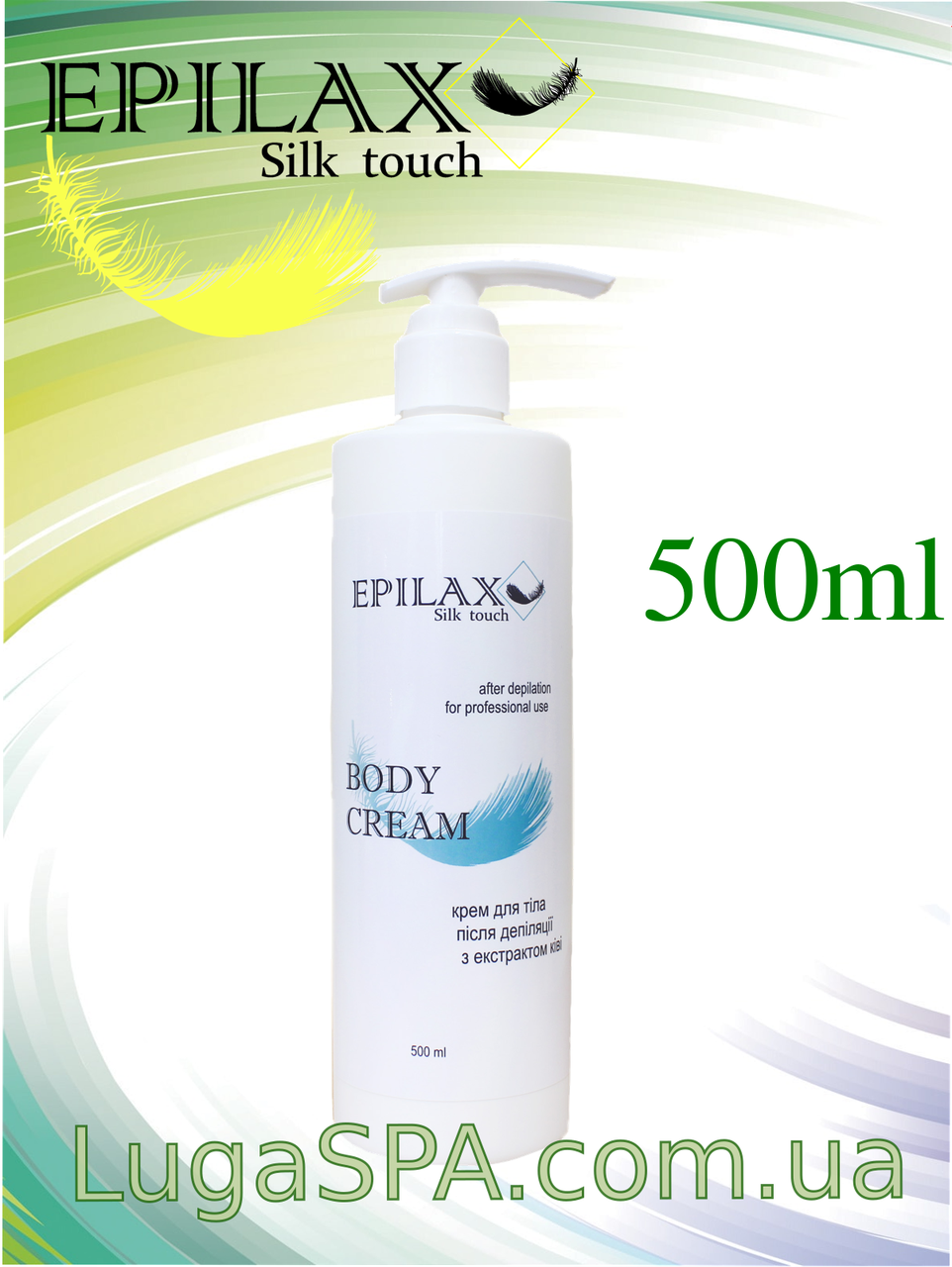Крем для тіла після депіляції Epilax 500мл