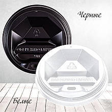 Кришки для паперових стаканчиків 175, 250, 340 мл — кришки для кави з собой | Аксесуари до склянок. Стакани з ЛОГО.