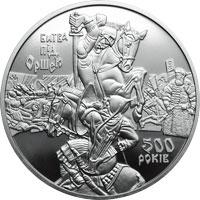 Монета Украины 5 грн. 2014 р. 500-річчя битви під Оршею