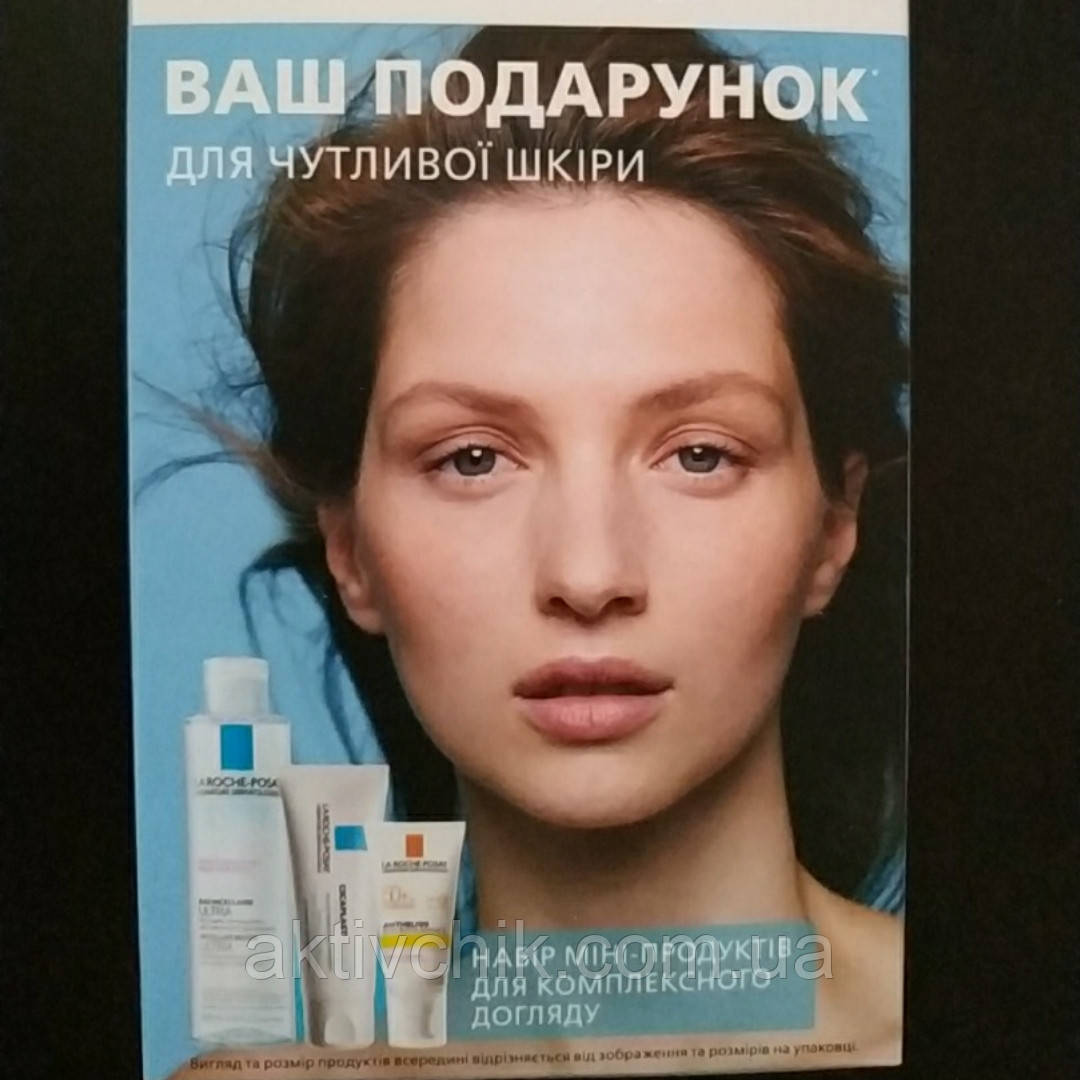 Набір La Roche-Posay для гіперчутливої шкіри
