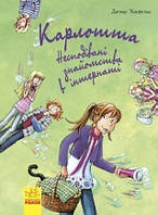 Карлотта. Несподівані знайомства в інтернаті. Книга 2. Хоссфельд Дагмар Вид."Ранок"