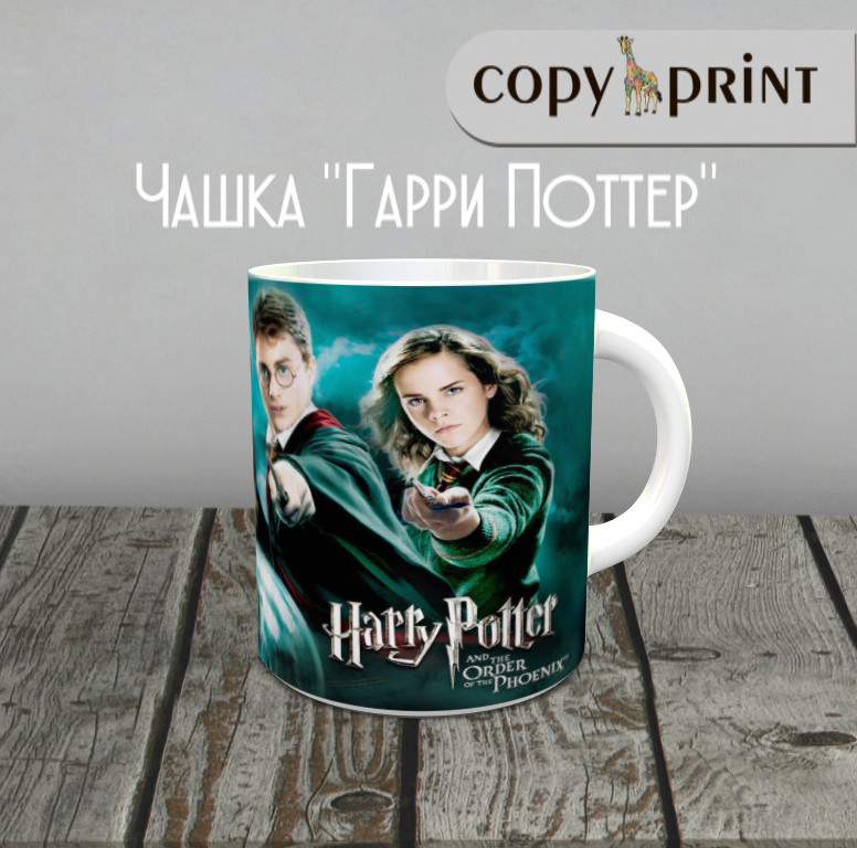 Чашка: Гаррі Поттер (Harry Potter)