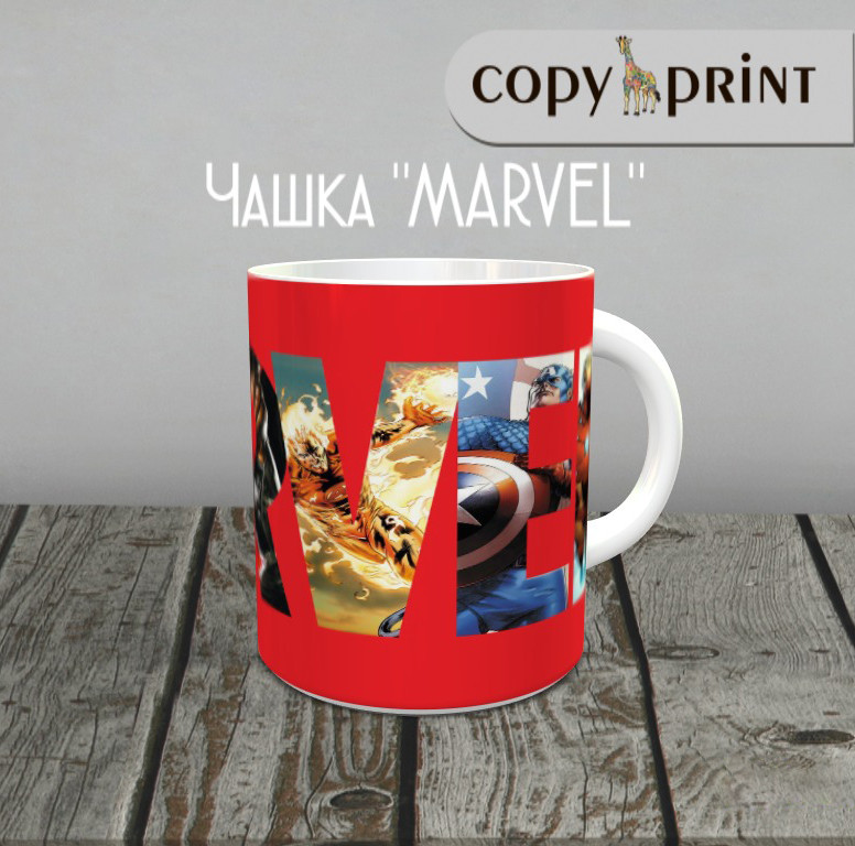 Чашка: Марвел (Marvel)