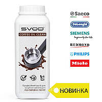 Средство для очистки кофемашин от кофейных масел SVOD-COFFEE OIL CLEAN, 1 кг СВ24