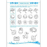 Кмітливі малюки Робочий зошит для дітей четвертого року життя Авт: Сапун Г. Вид: Підручники і Посібники, фото 3