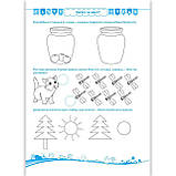 Кмітливі малюки Робочий зошит для дітей четвертого року життя Авт: Сапун Г. Вид: Підручники і Посібники, фото 7