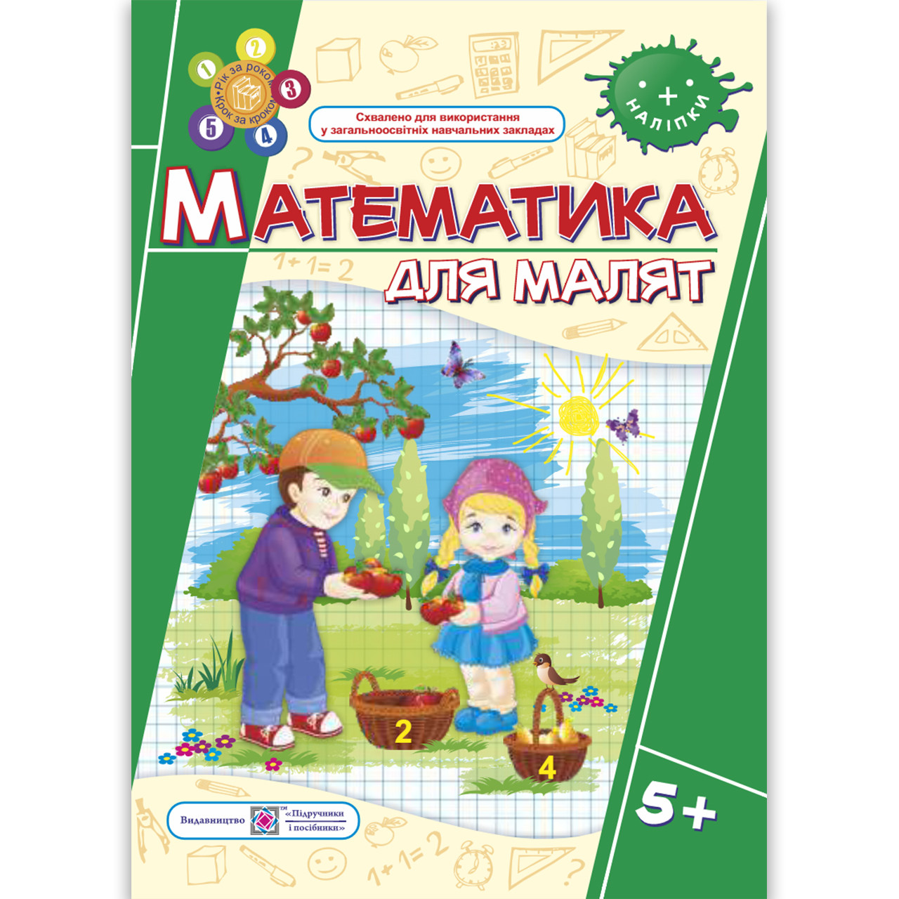Математика для малят Робочий зошит для дітей шостого року життя Авт: Гнатківська Про Вид: Підручники і Посібники