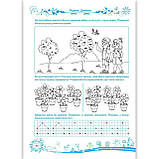 Малюки пізнають світ Інтегрований курс підготовки до школи Частина 1 Авт: Вознюк Л Вид: Підручники і Посібники, фото 5